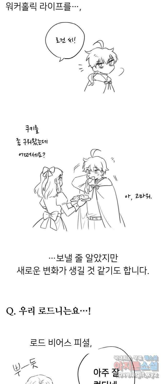 마녀와 용의 신혼일기 후기 6
