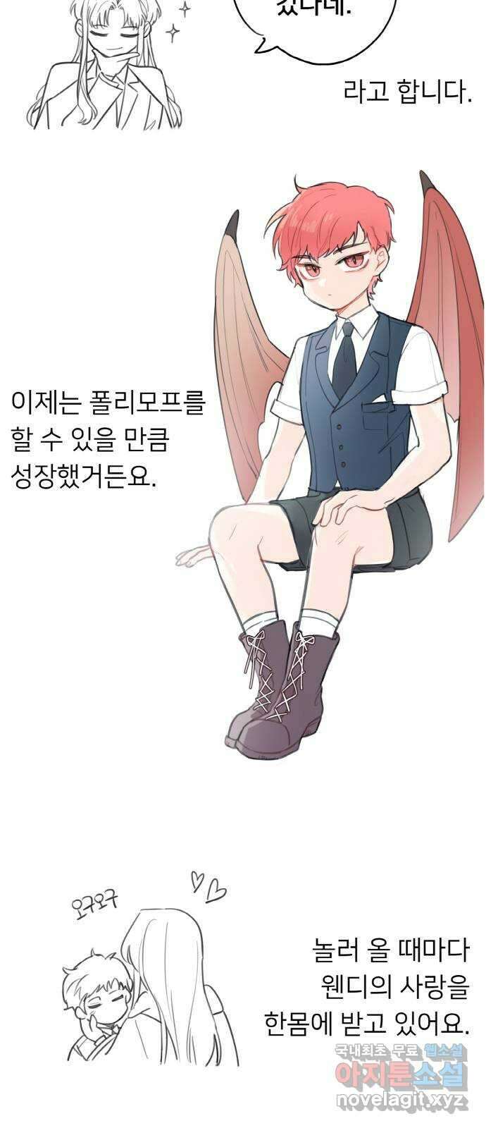 마녀와 용의 신혼일기 후기 7