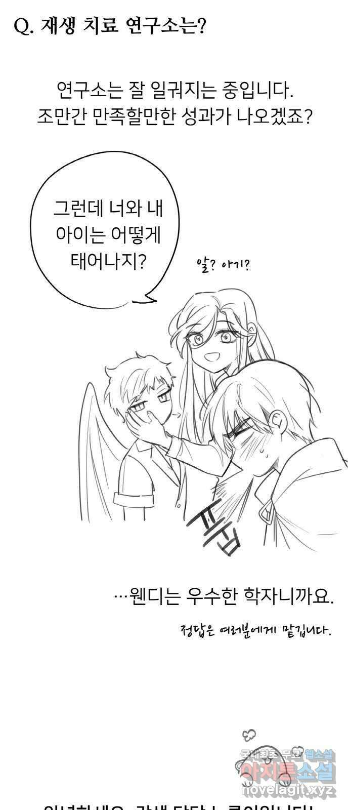 마녀와 용의 신혼일기 후기 8