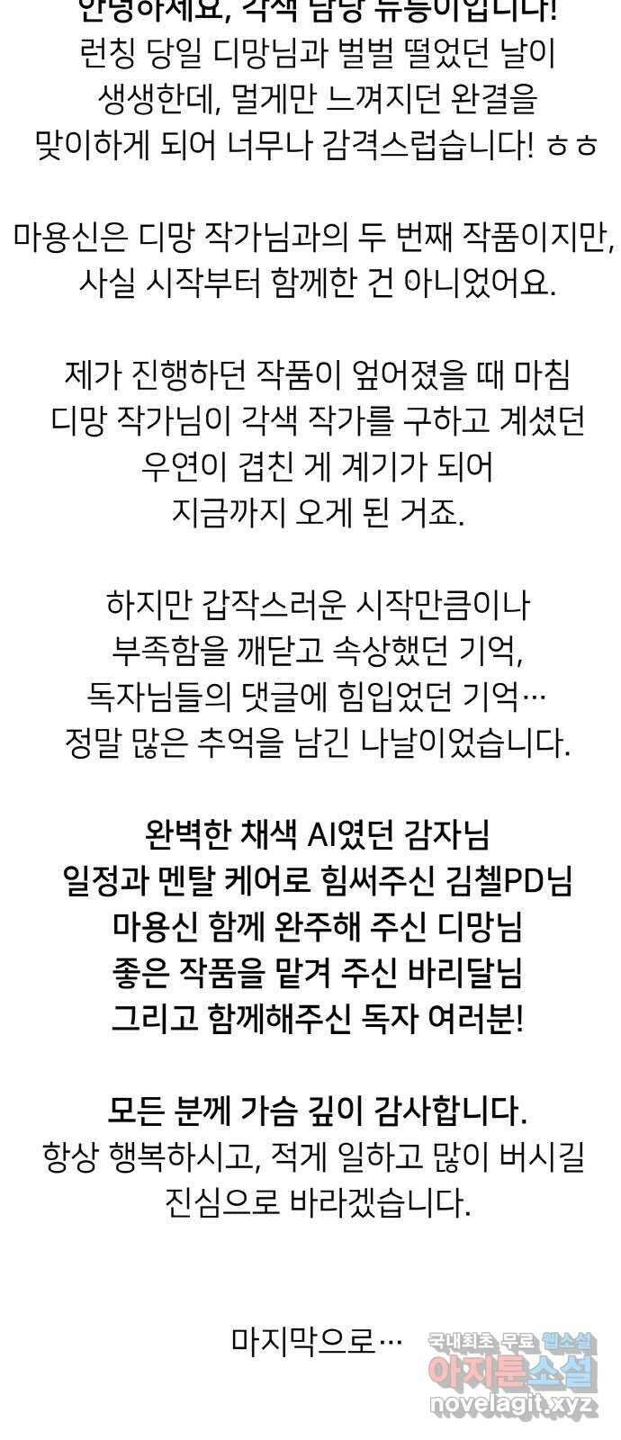 마녀와 용의 신혼일기 후기 9