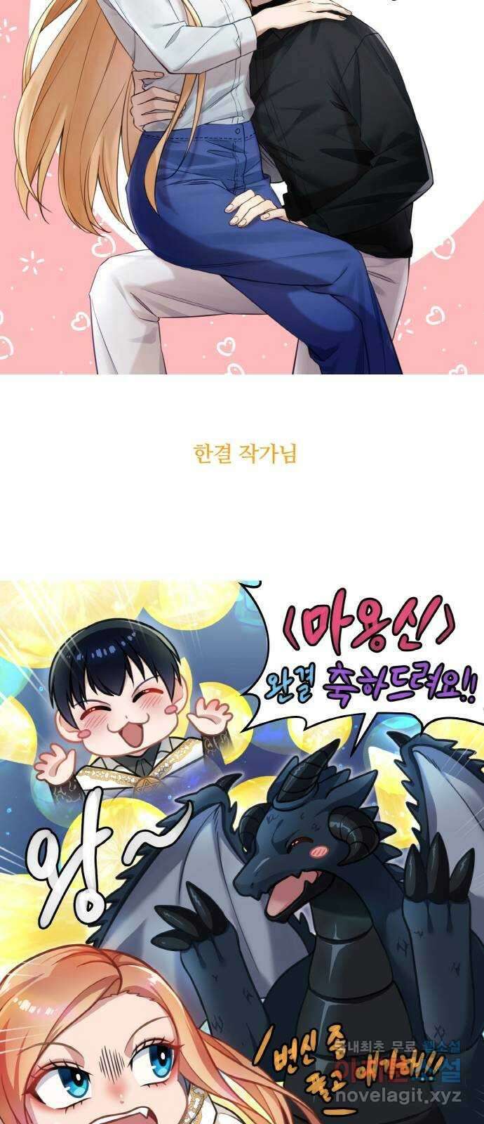 마녀와 용의 신혼일기 후기 11