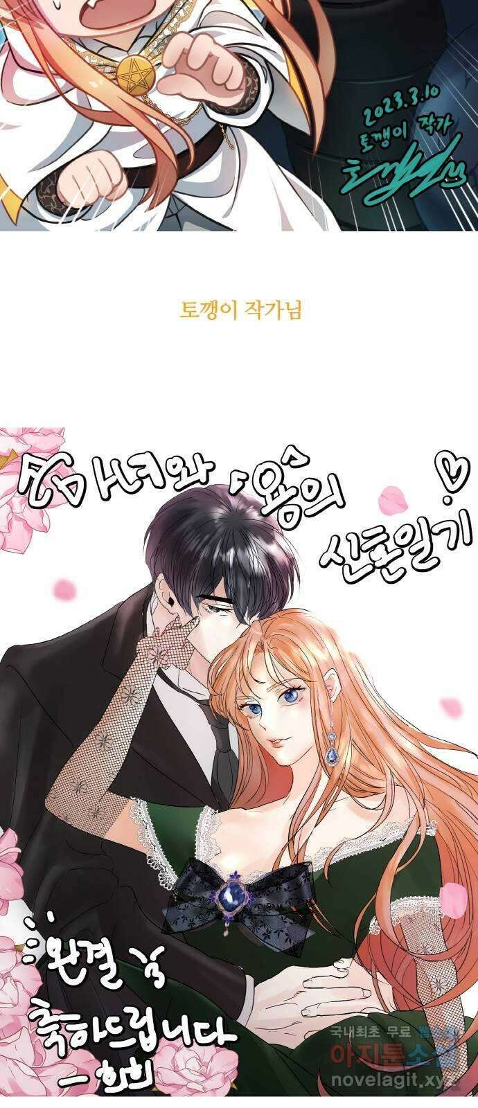 마녀와 용의 신혼일기 후기 12