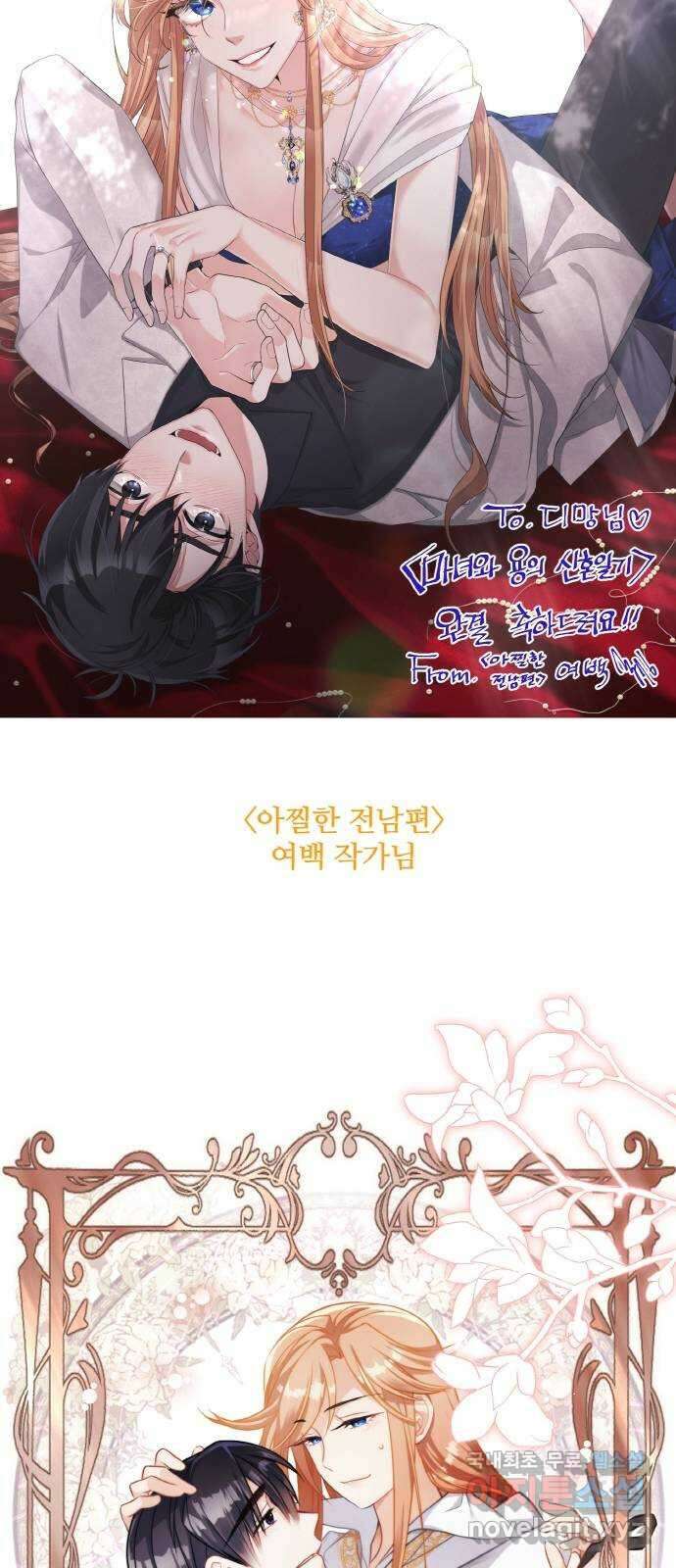 마녀와 용의 신혼일기 후기 14