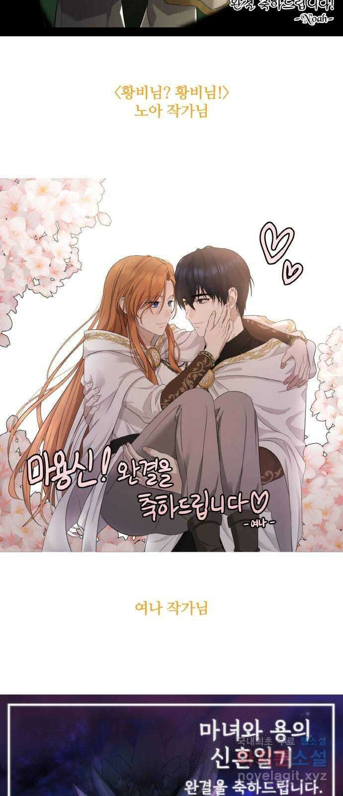 마녀와 용의 신혼일기 후기 17