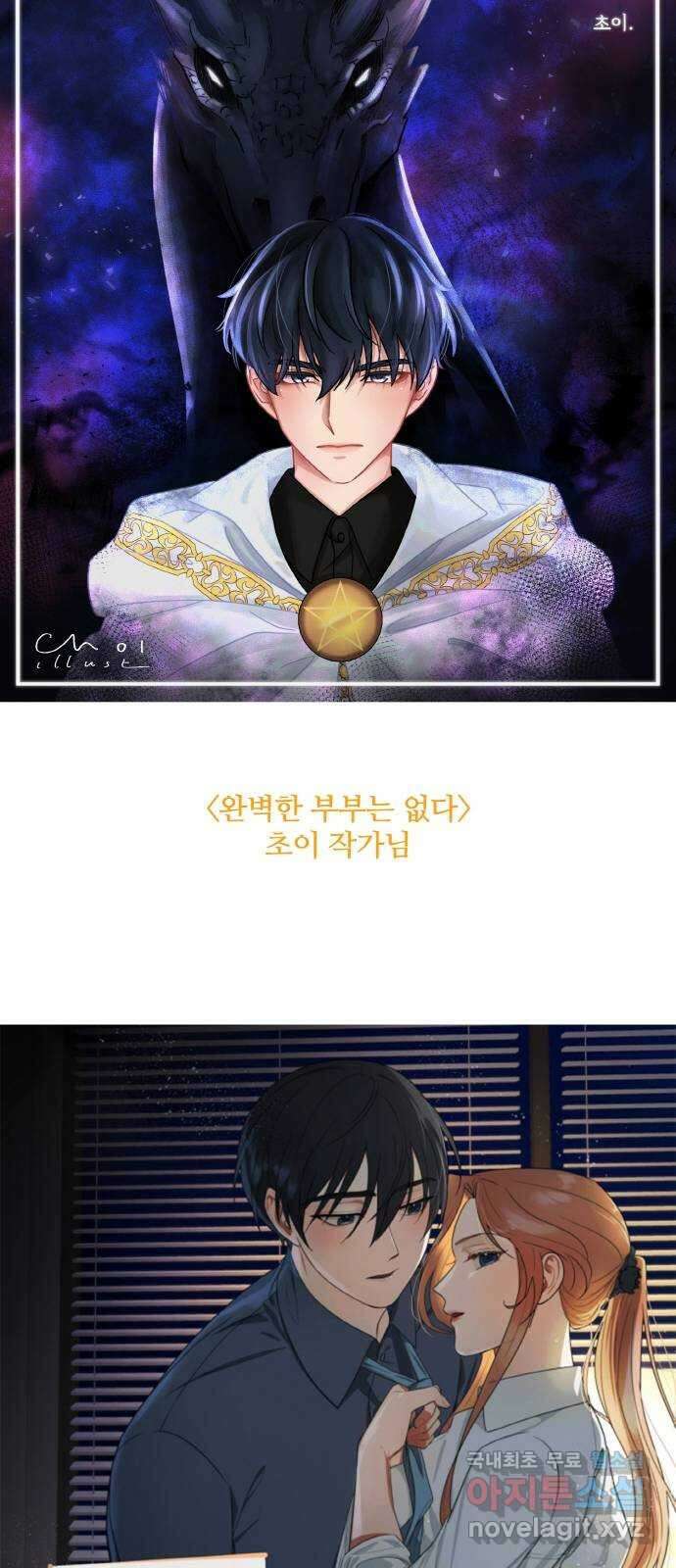 마녀와 용의 신혼일기 후기 18