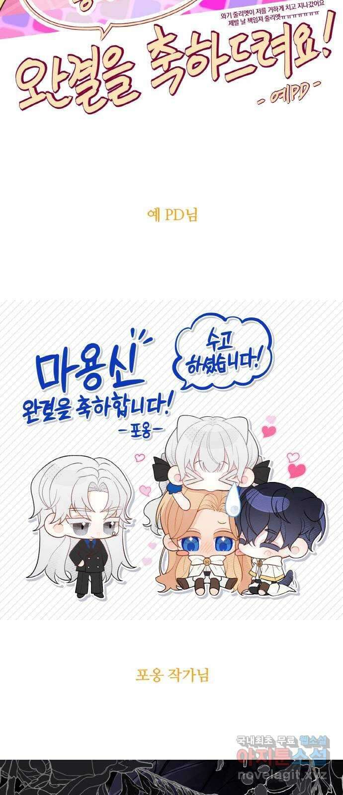 마녀와 용의 신혼일기 후기 21