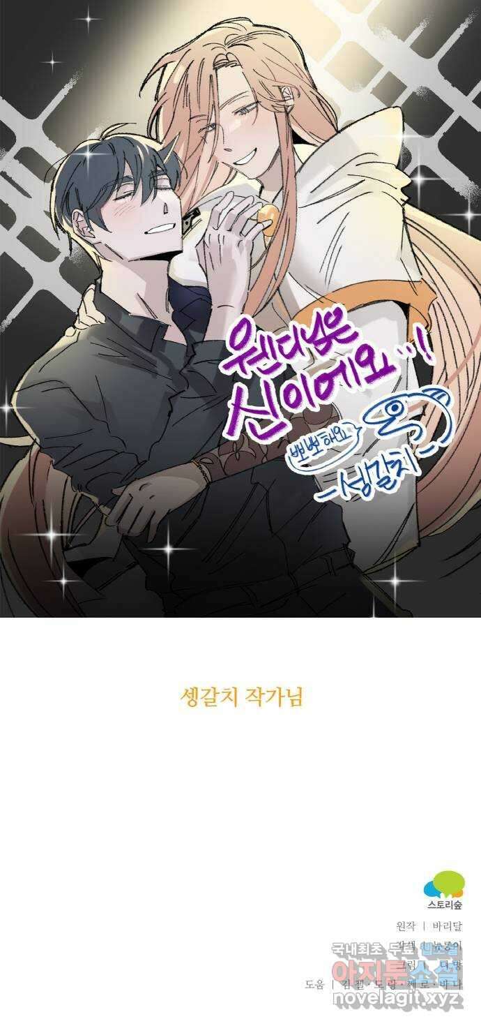 마녀와 용의 신혼일기 후기 23