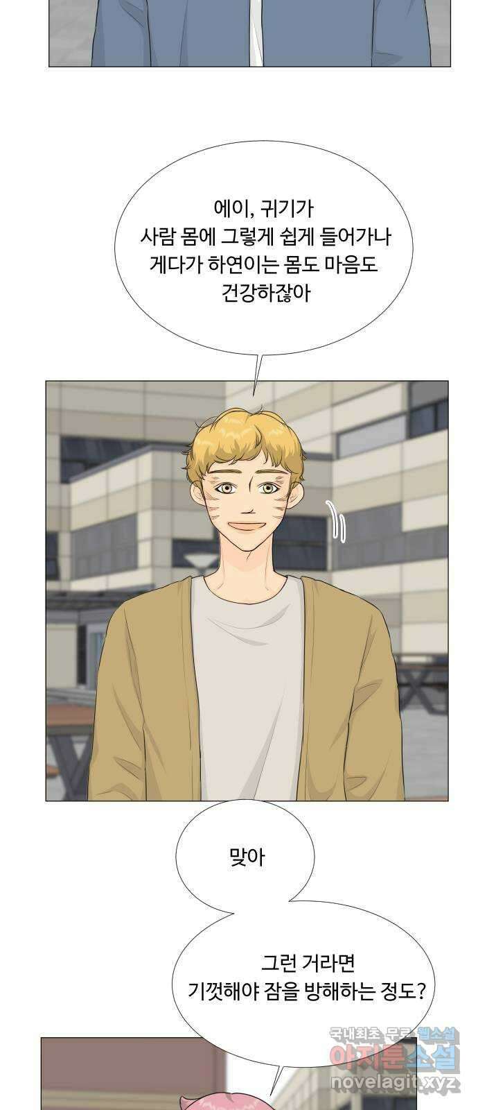 반귀 110화 10