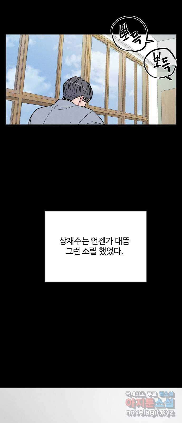안미운 우리들 49화 2