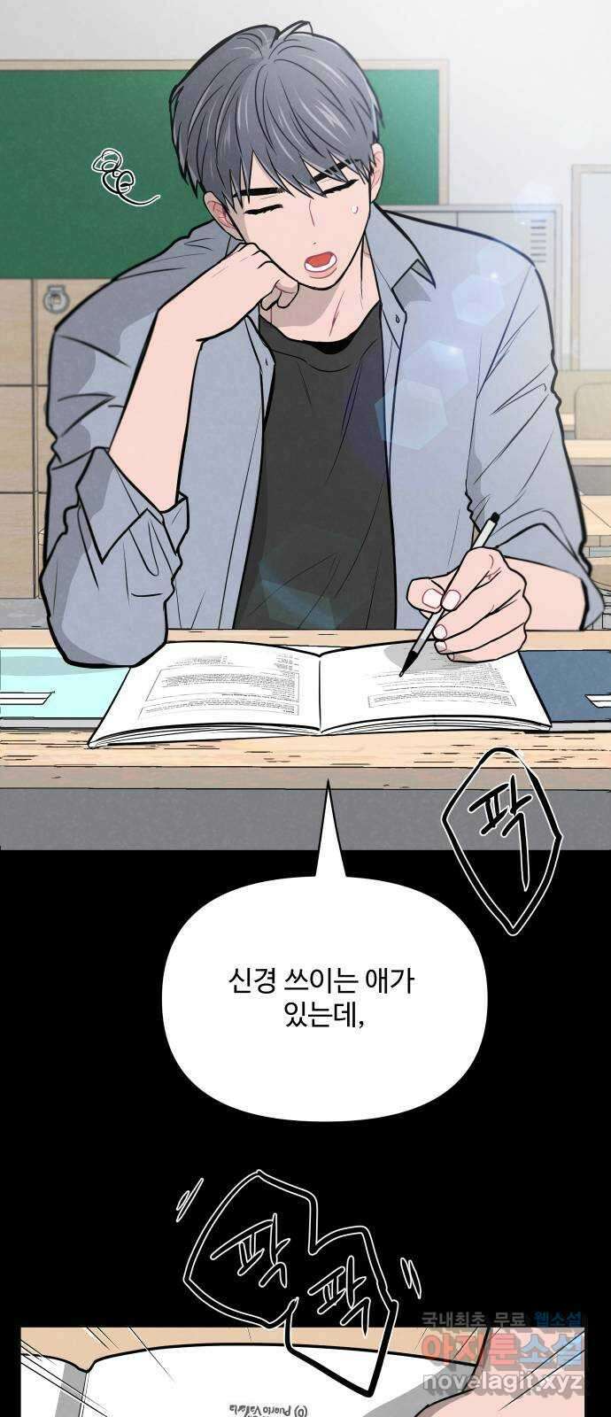 안미운 우리들 49화 3