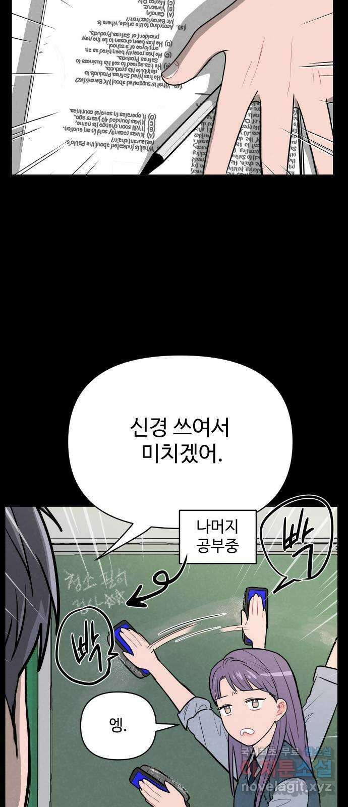 안미운 우리들 49화 4