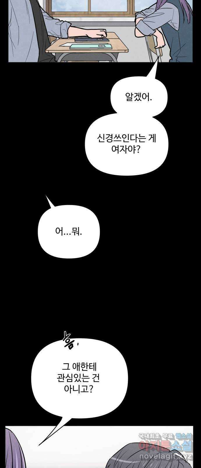 안미운 우리들 49화 7
