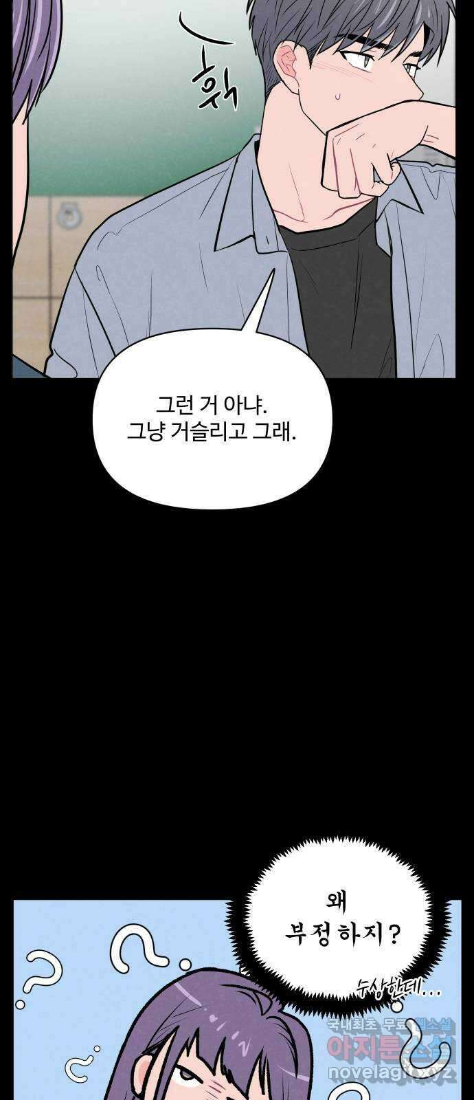 안미운 우리들 49화 8