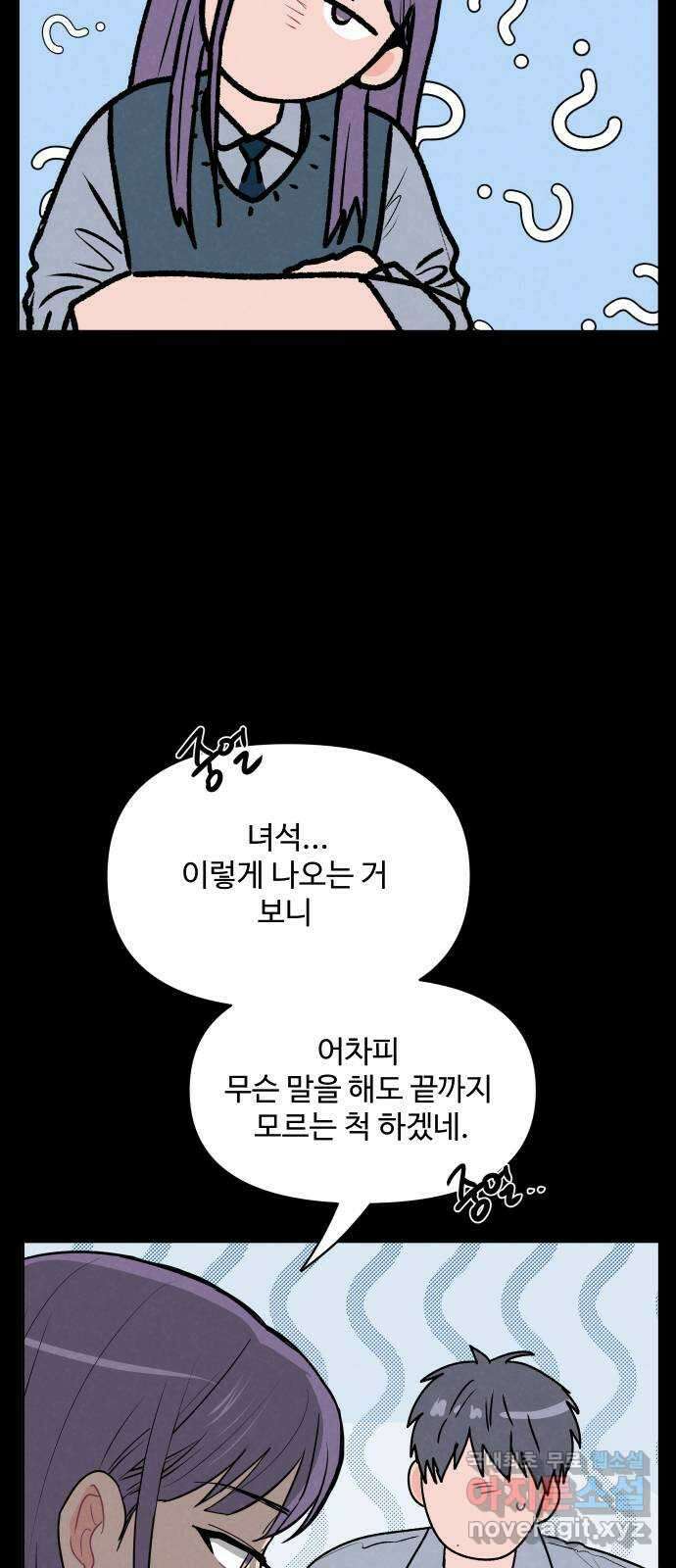 안미운 우리들 49화 9