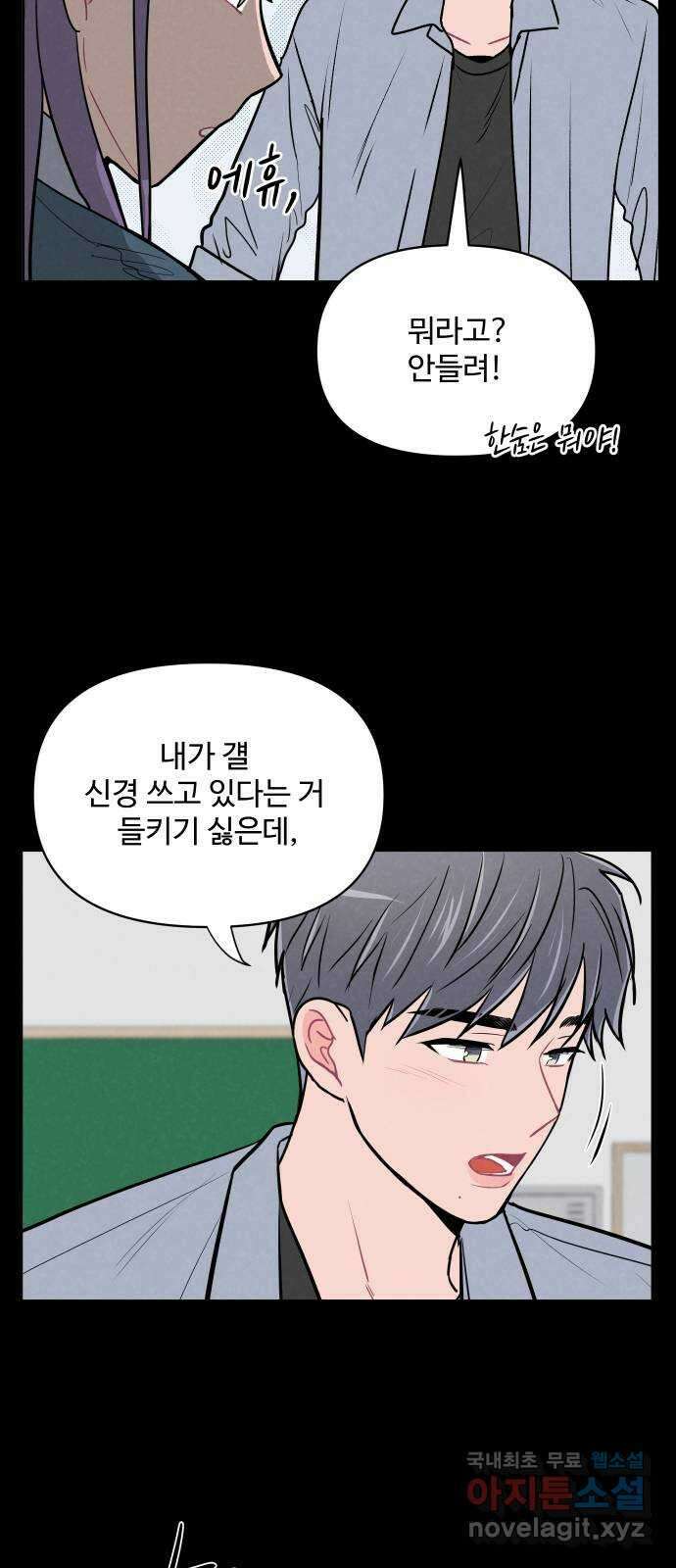 안미운 우리들 49화 10