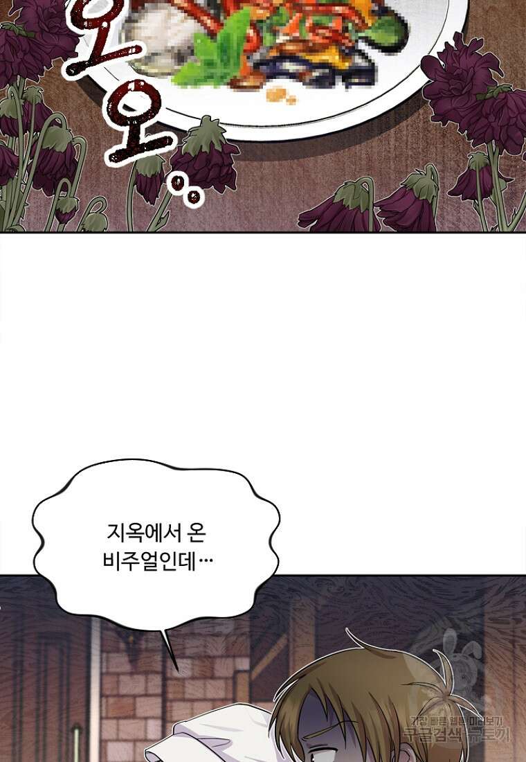 물질만능주의 공녀님 11화 4