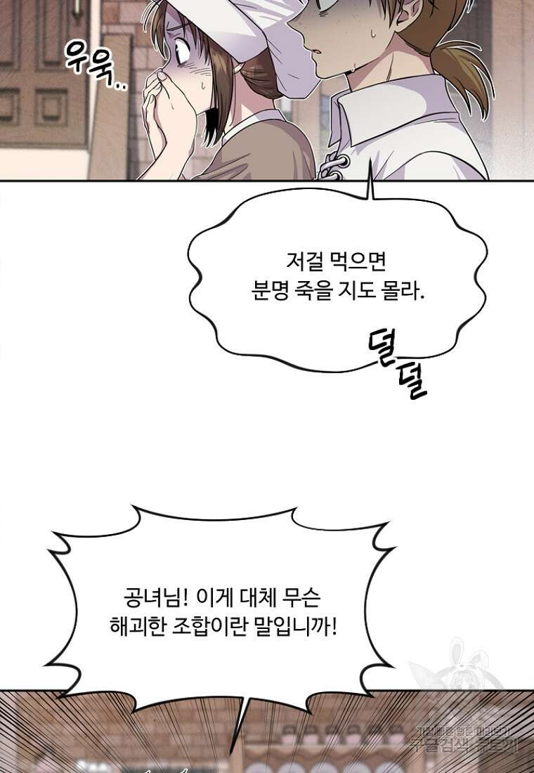 물질만능주의 공녀님 11화 5
