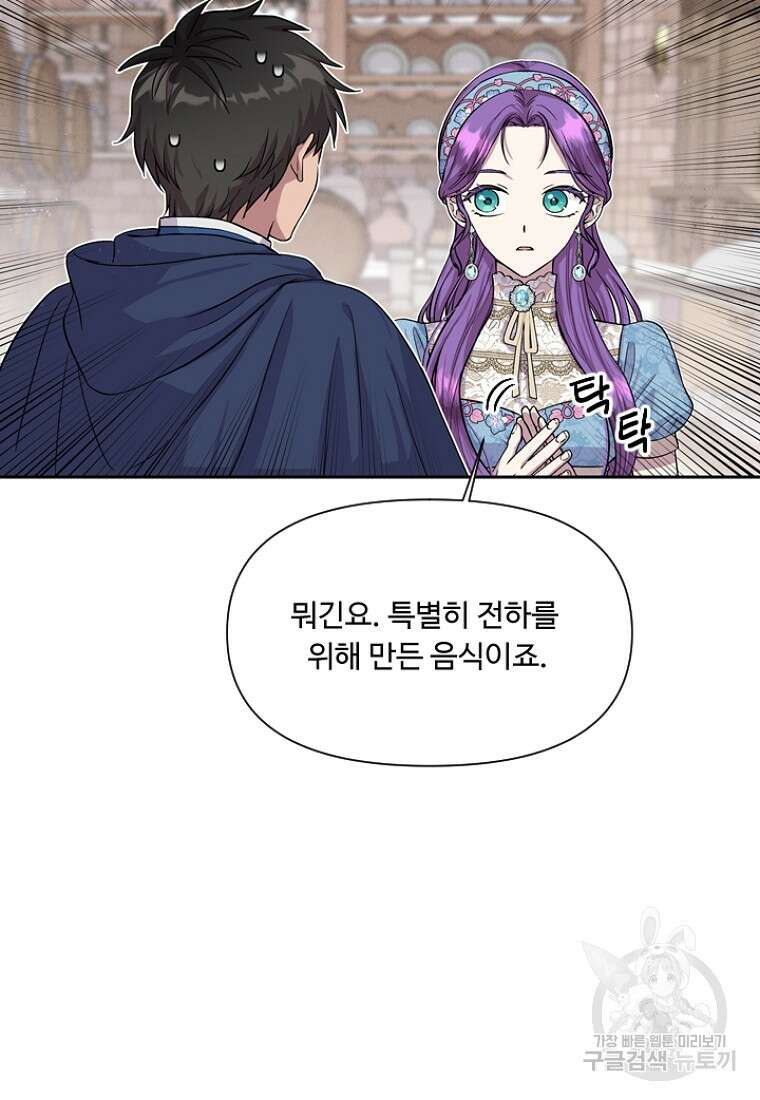 물질만능주의 공녀님 11화 6