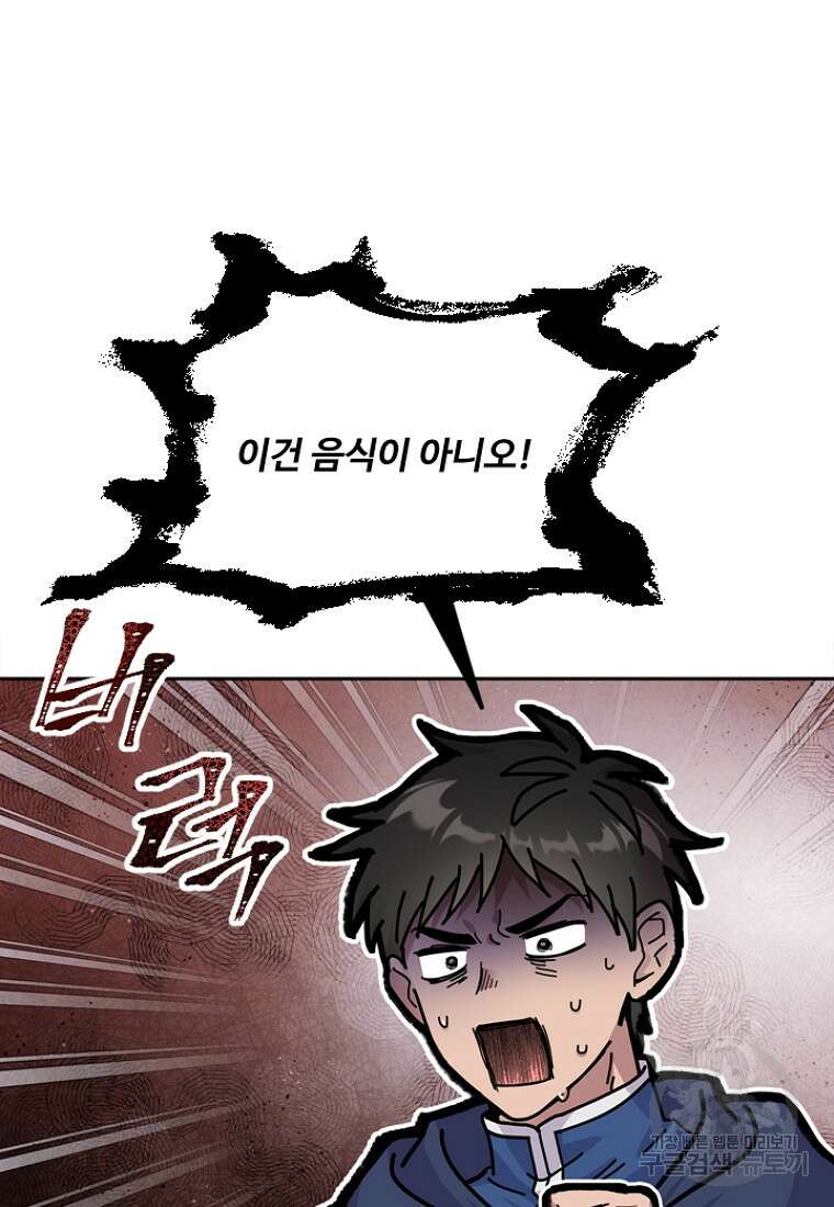 물질만능주의 공녀님 11화 7