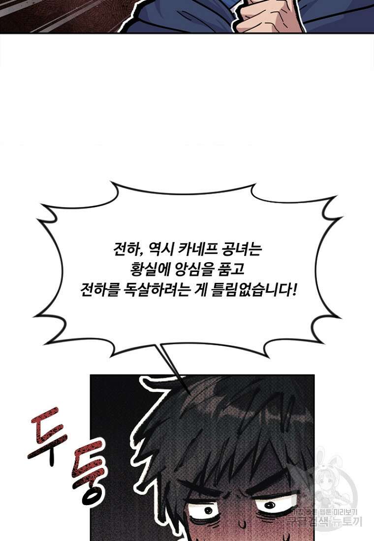 물질만능주의 공녀님 11화 8