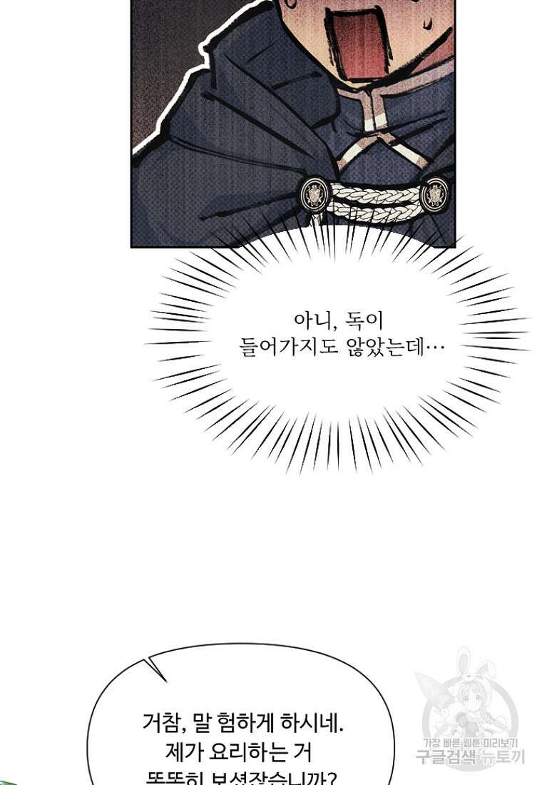 물질만능주의 공녀님 11화 9