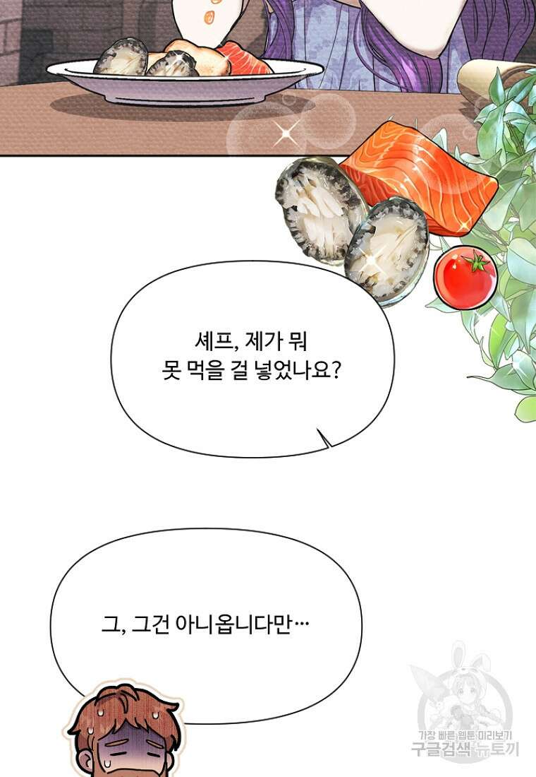 물질만능주의 공녀님 11화 11