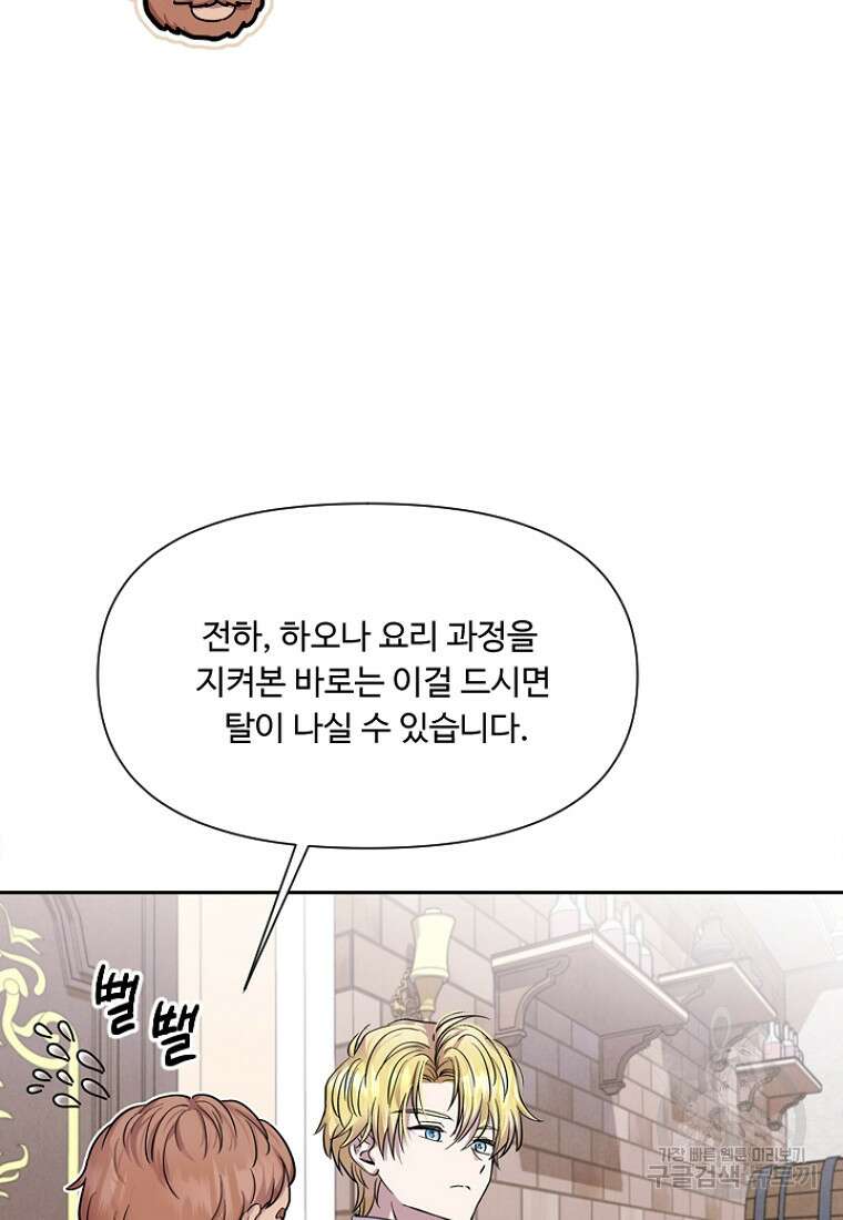 물질만능주의 공녀님 11화 12