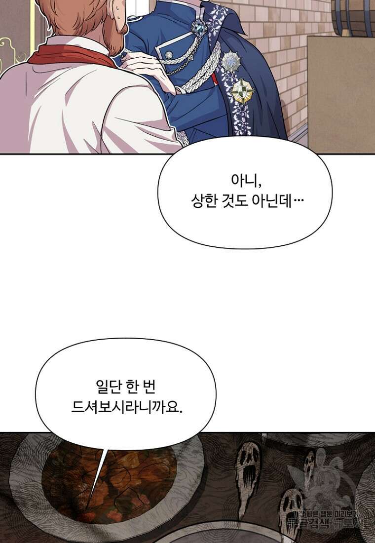물질만능주의 공녀님 11화 13