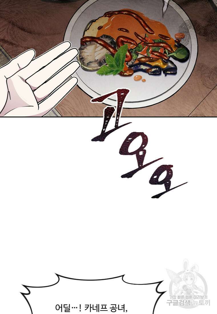 물질만능주의 공녀님 11화 14