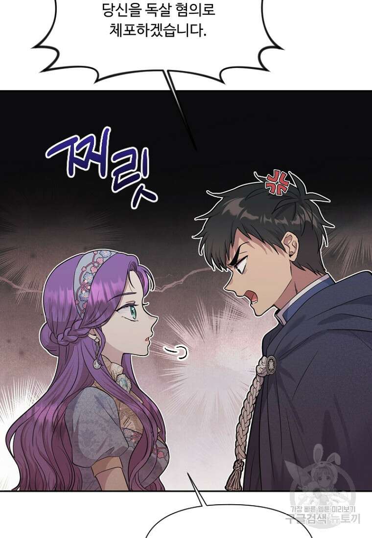 물질만능주의 공녀님 11화 15