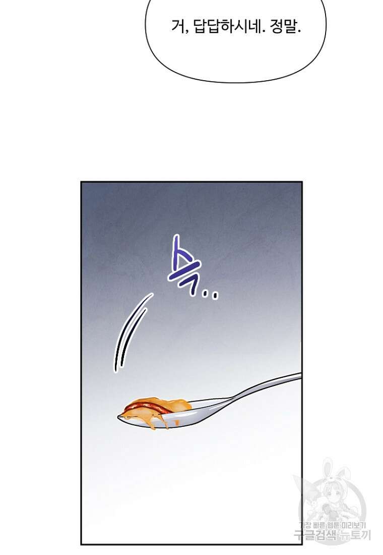 물질만능주의 공녀님 11화 16
