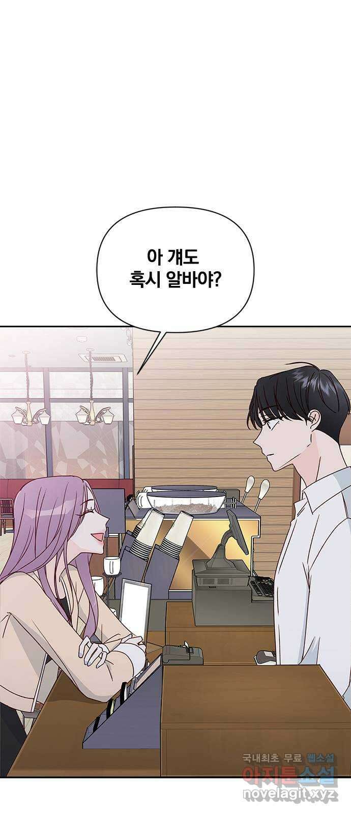 옆집남자 친구 41화 1