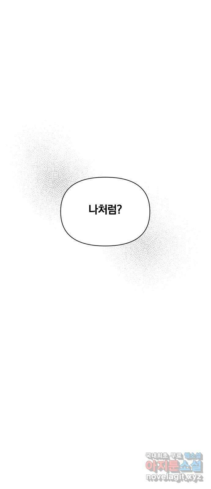 옆집남자 친구 41화 2