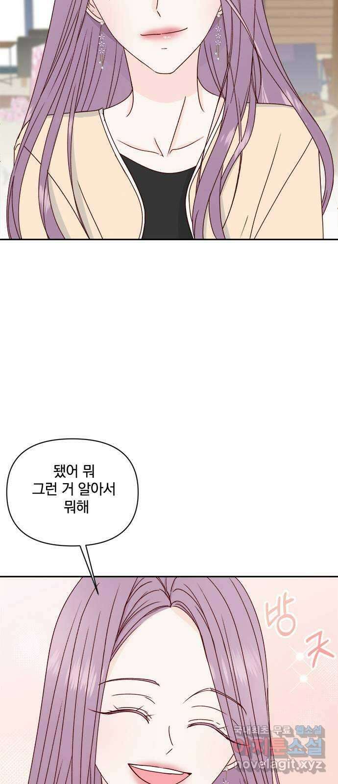 옆집남자 친구 41화 4