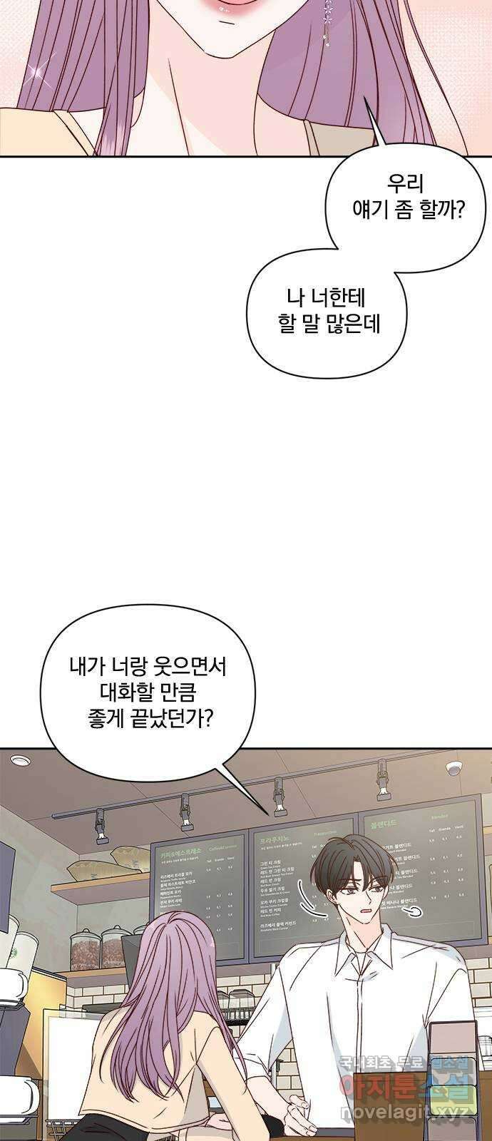 옆집남자 친구 41화 5