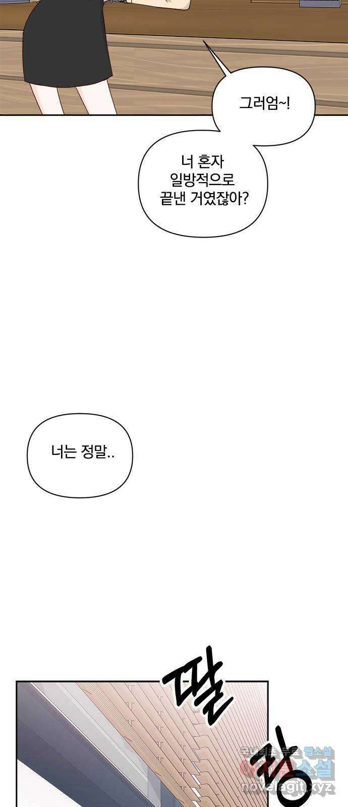 옆집남자 친구 41화 6
