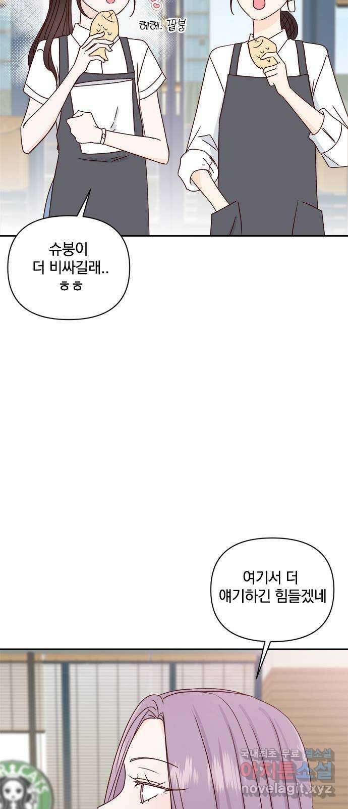 옆집남자 친구 41화 8