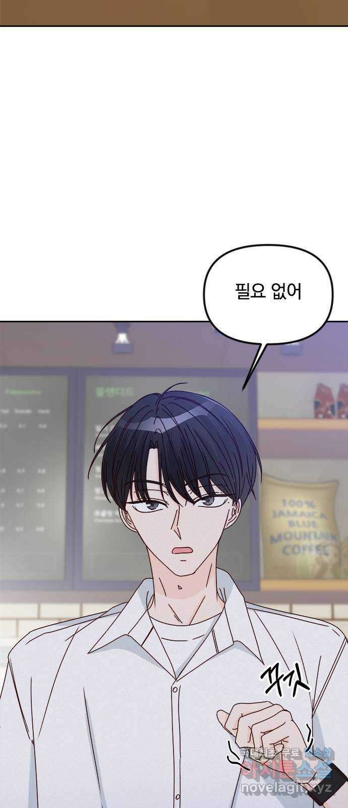 옆집남자 친구 41화 10