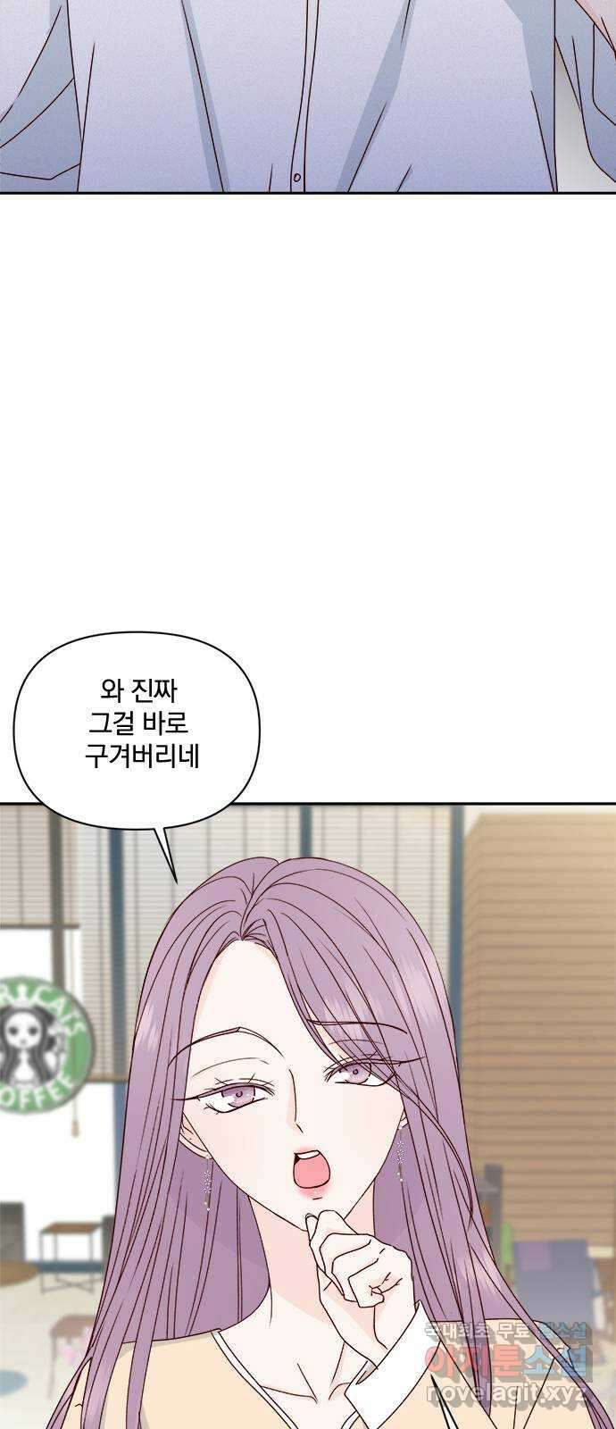 옆집남자 친구 41화 11
