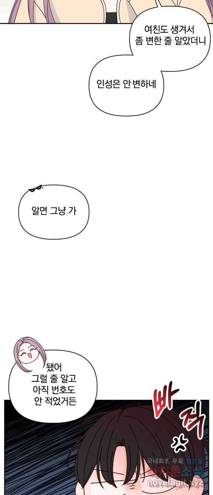 옆집남자 친구 41화 12