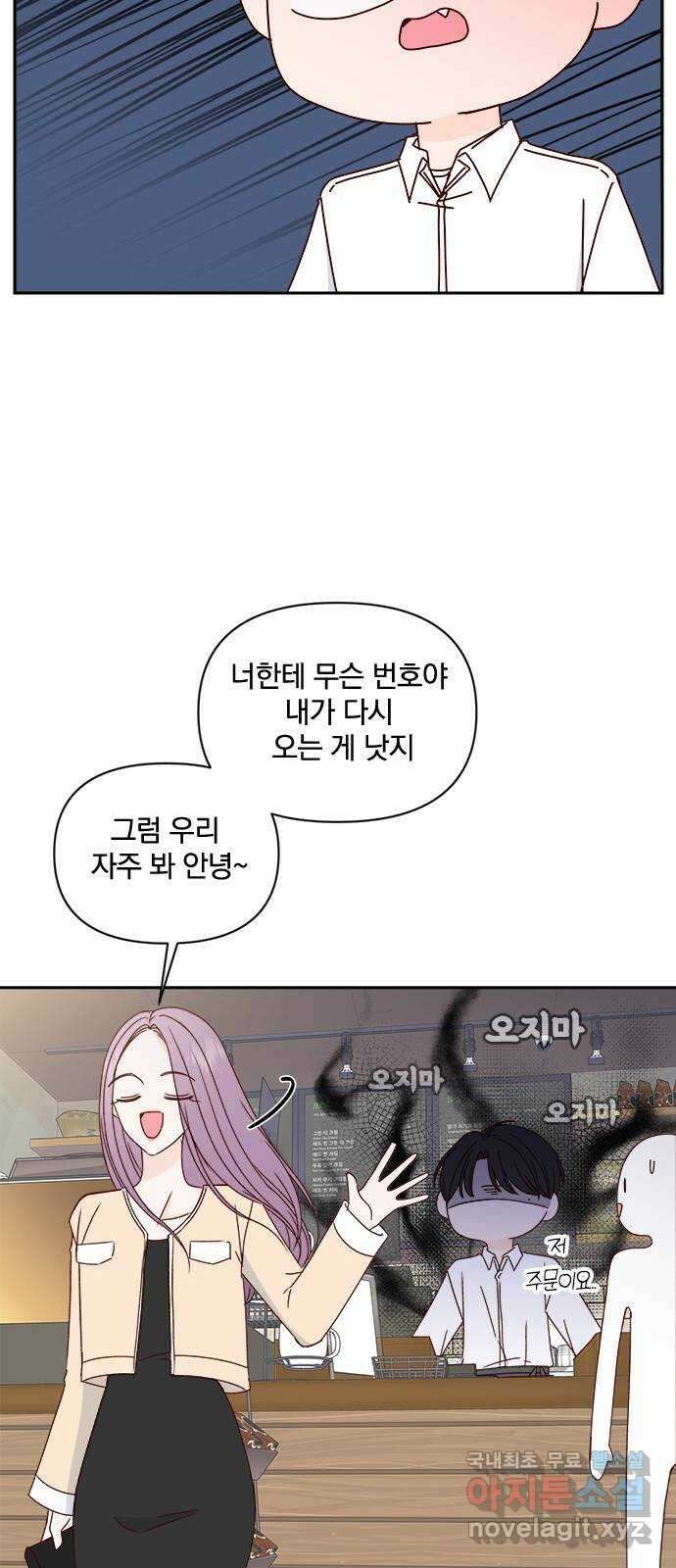 옆집남자 친구 41화 13