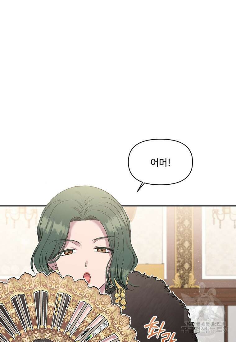 물질만능주의 공녀님 20화 2