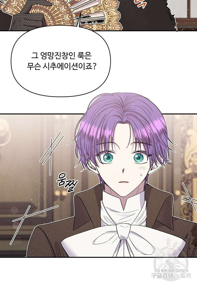 물질만능주의 공녀님 20화 3