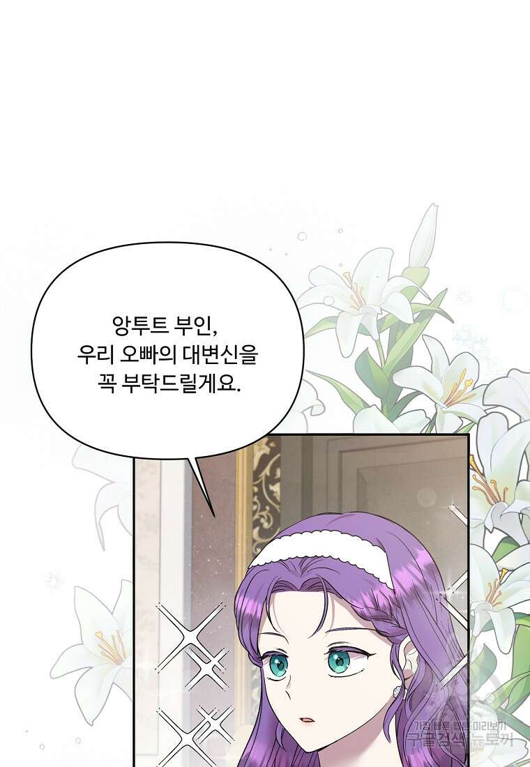 물질만능주의 공녀님 20화 4