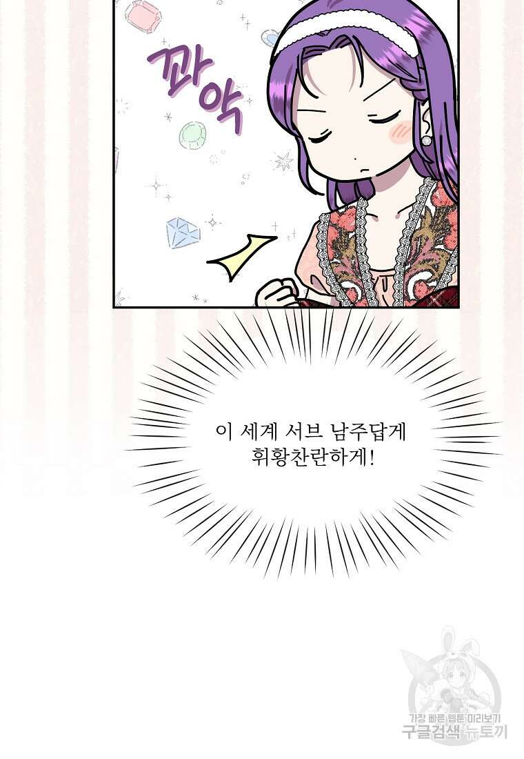 물질만능주의 공녀님 20화 6