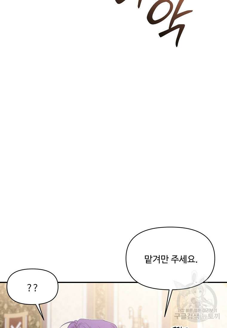 물질만능주의 공녀님 20화 8