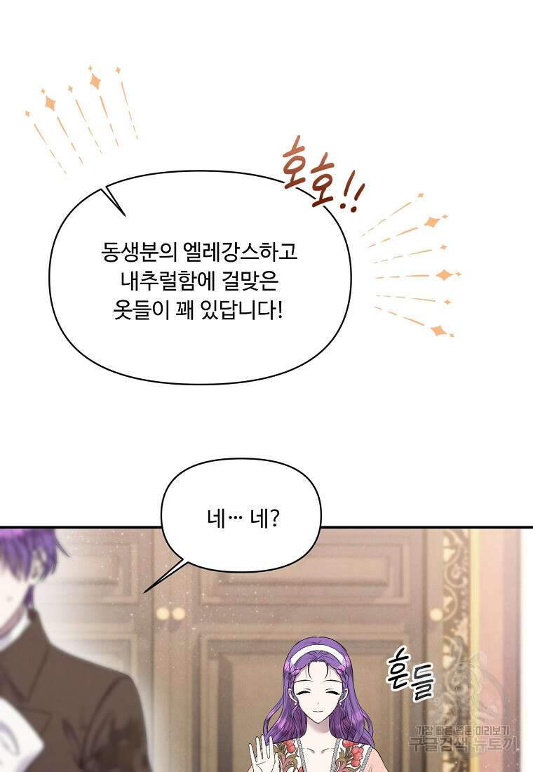 물질만능주의 공녀님 20화 11
