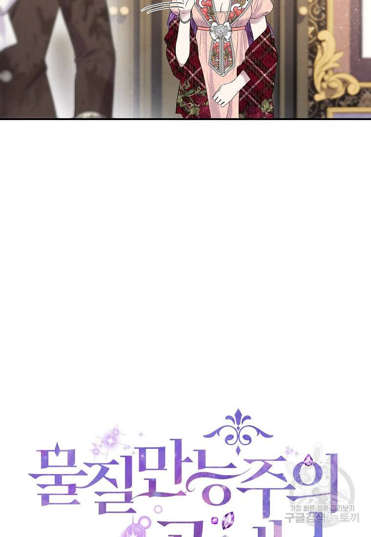 물질만능주의 공녀님 20화 12
