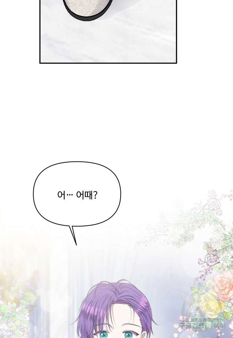 물질만능주의 공녀님 20화 17