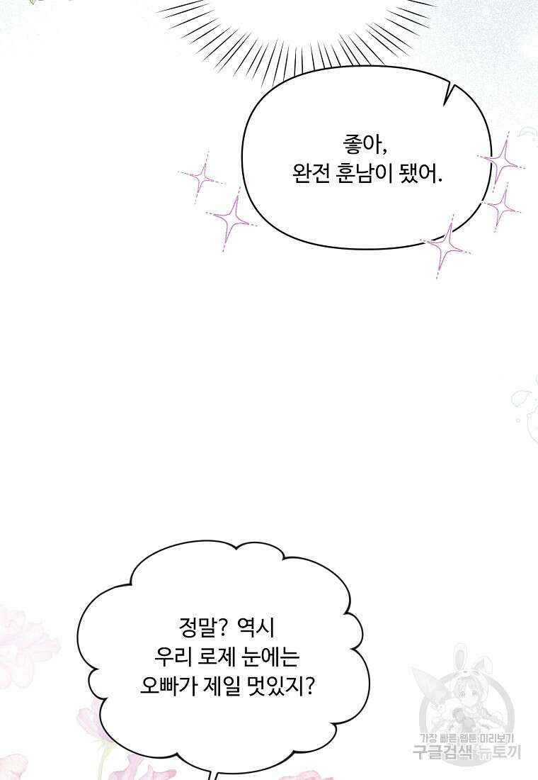 물질만능주의 공녀님 20화 19